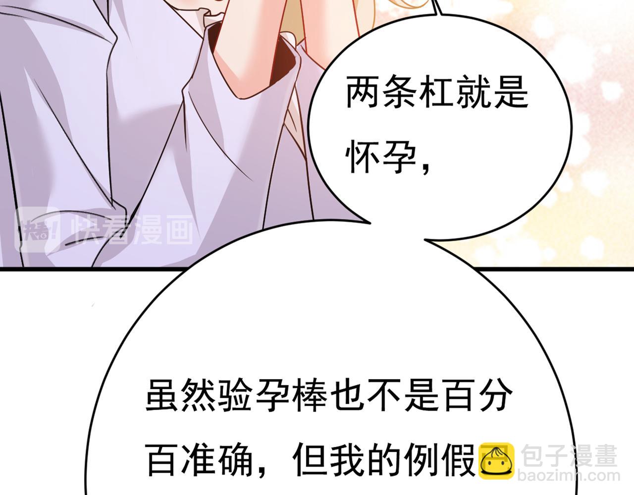 🍲总裁在上 第385话 宫欧，我怀孕了 第44页