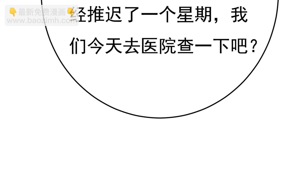 🍲总裁在上 第385话 宫欧，我怀孕了 第45页