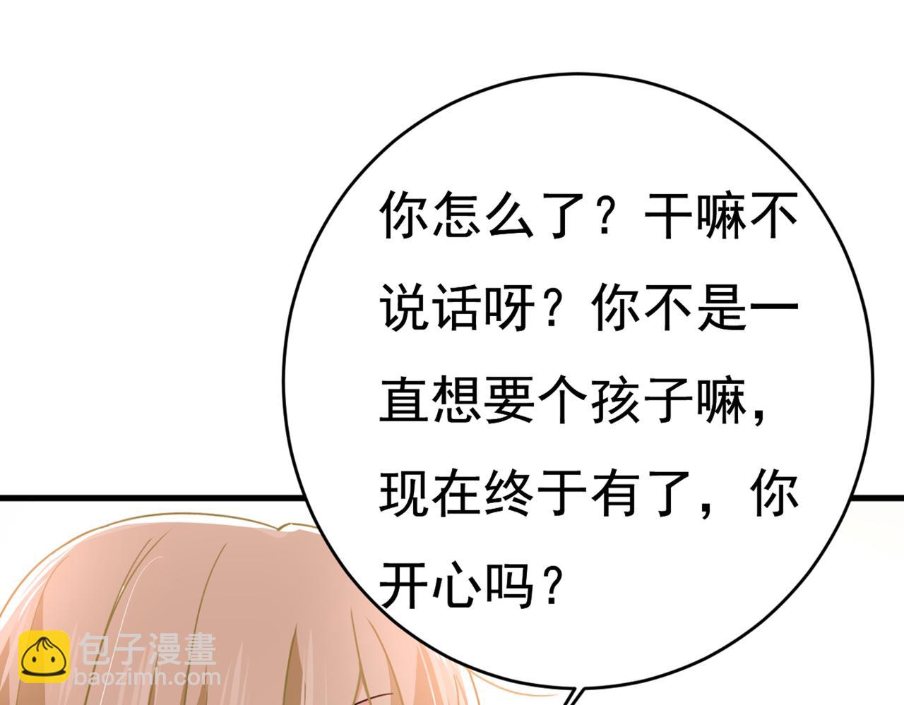 🍲总裁在上 第385话 宫欧，我怀孕了 第49页