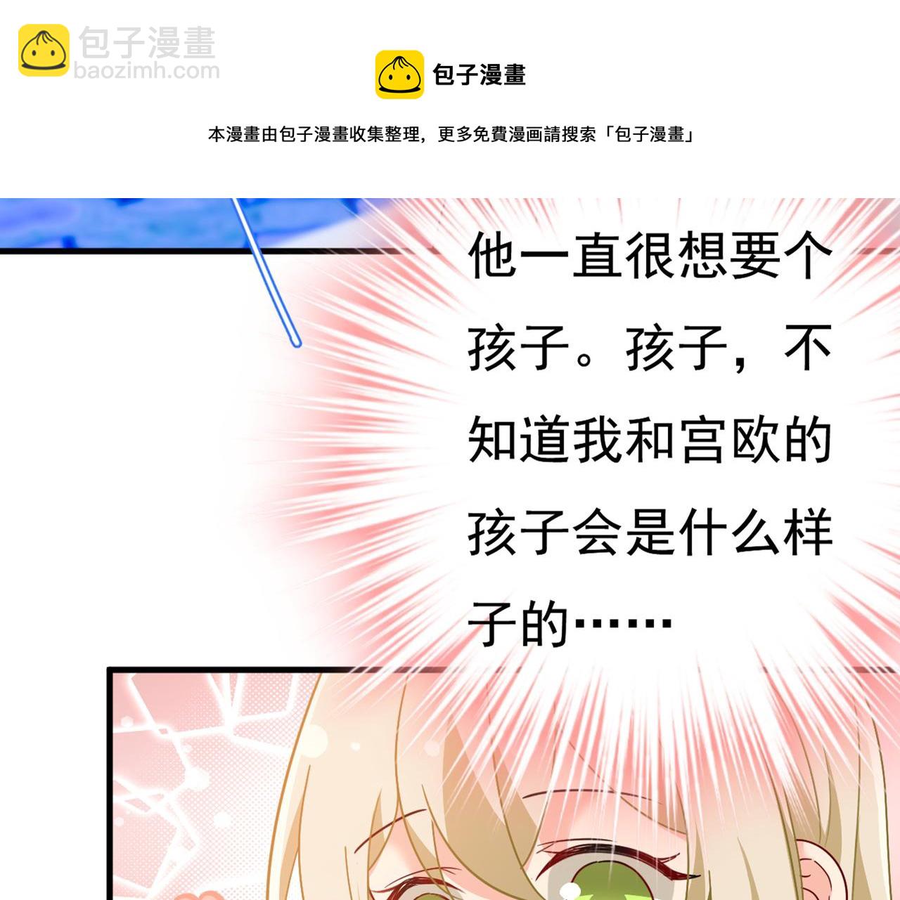 🍲总裁在上 第385话 宫欧，我怀孕了 第9页