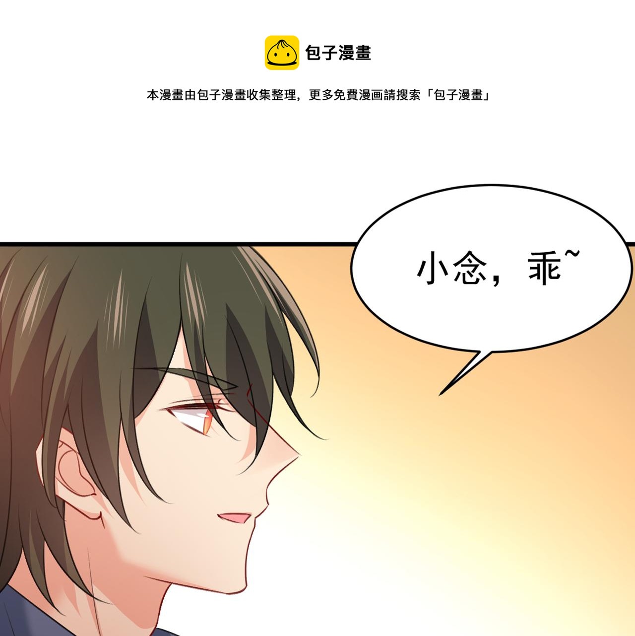 🍲总裁在上 第387话 你们在说什么？ 第1页