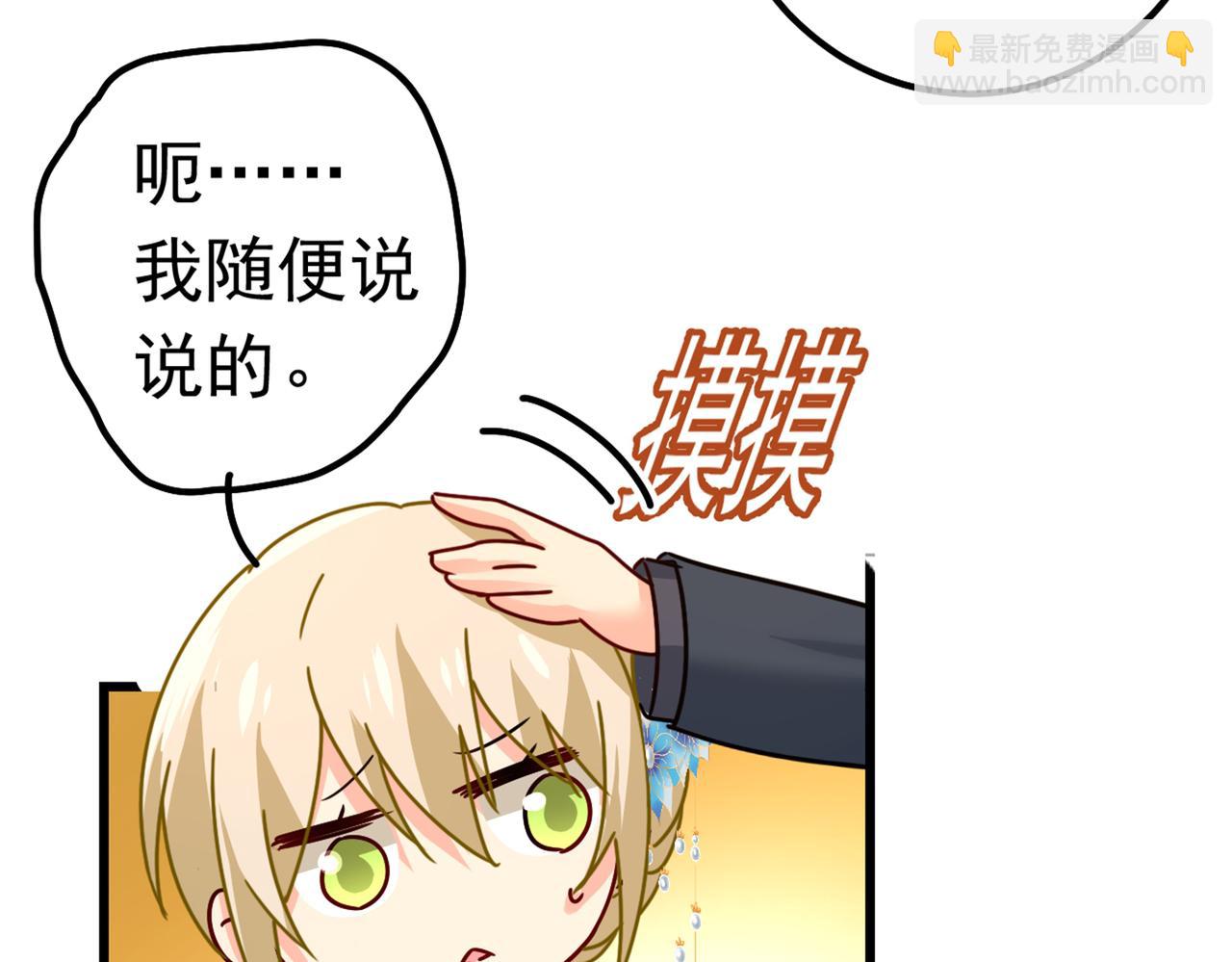 🍲总裁在上 第387话 你们在说什么？ 第11页