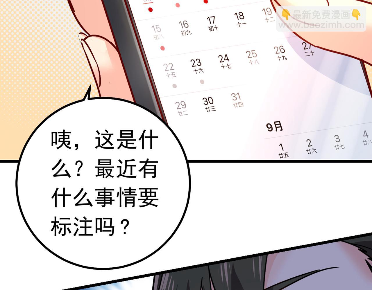 🍲总裁在上 第387话 你们在说什么？ 第14页
