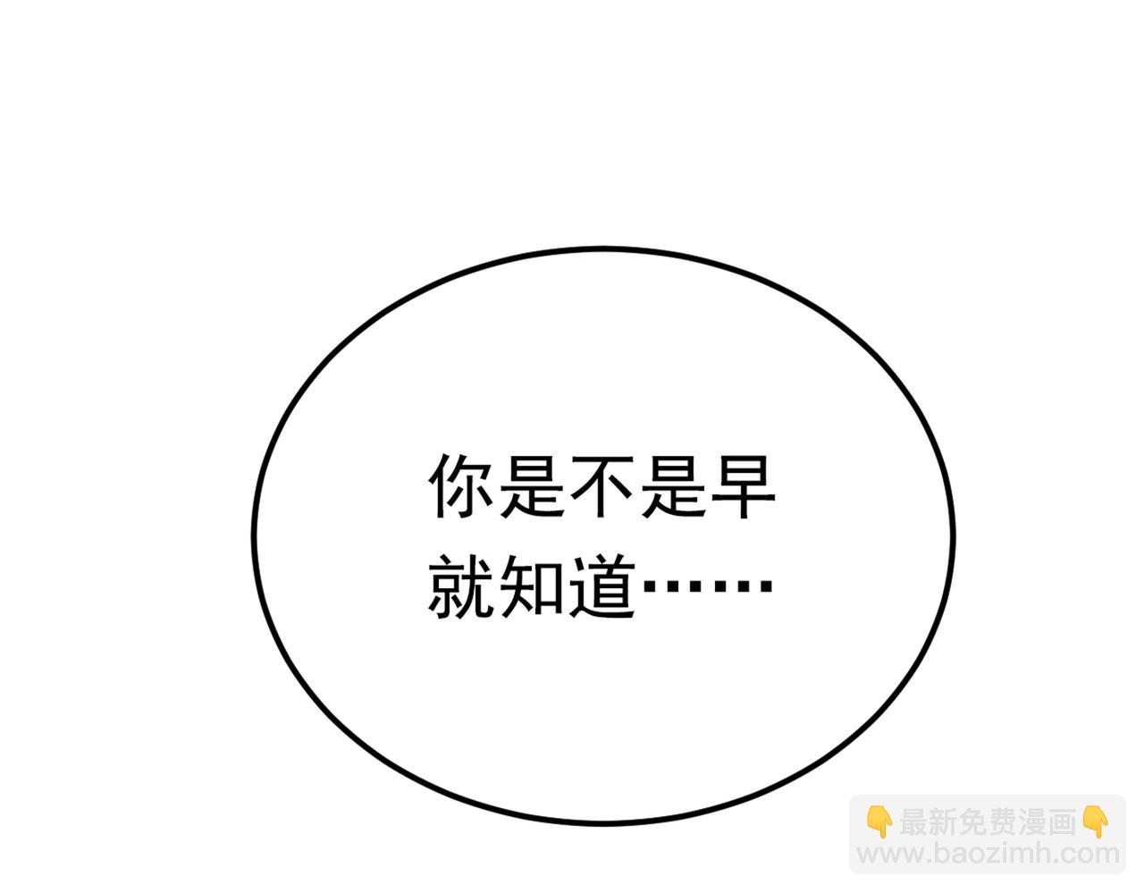 🍲总裁在上 第387话 你们在说什么？ 第4页