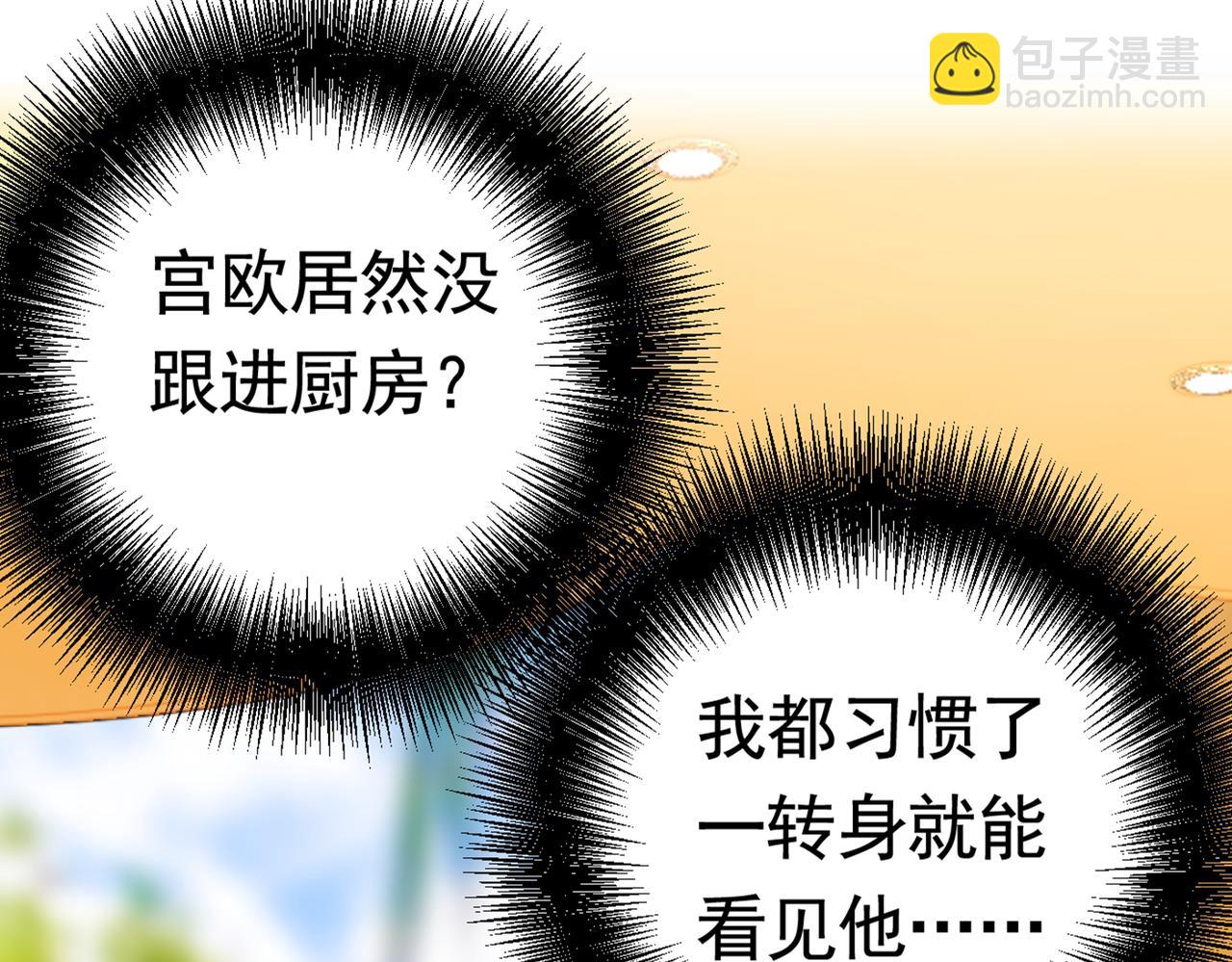 🍲总裁在上 第387话 你们在说什么？ 第49页