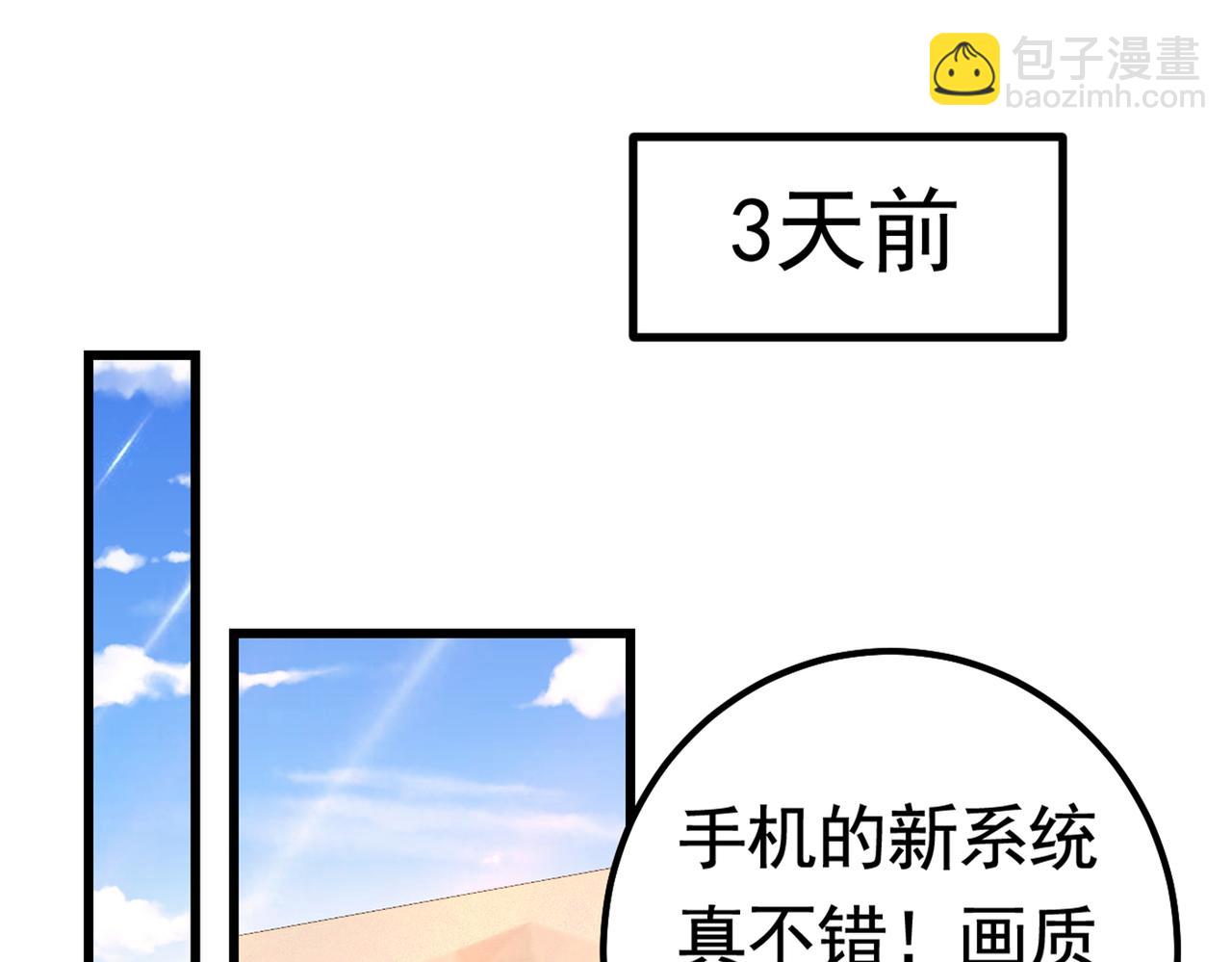 🍲总裁在上 第387话 你们在说什么？ 第6页