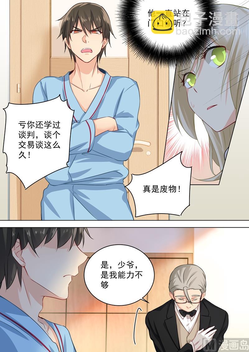 🍲总裁在上 第40话 不一般的“合约” 第2页