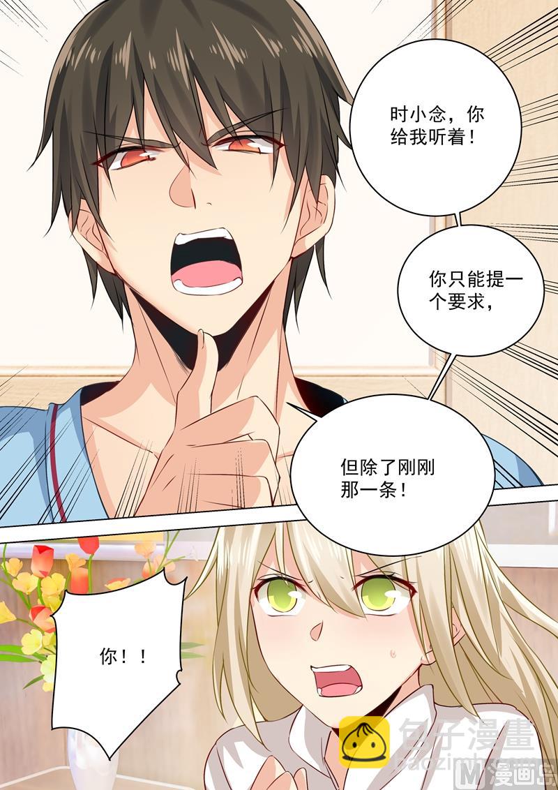 🍲总裁在上 第40话 不一般的“合约” 第3页
