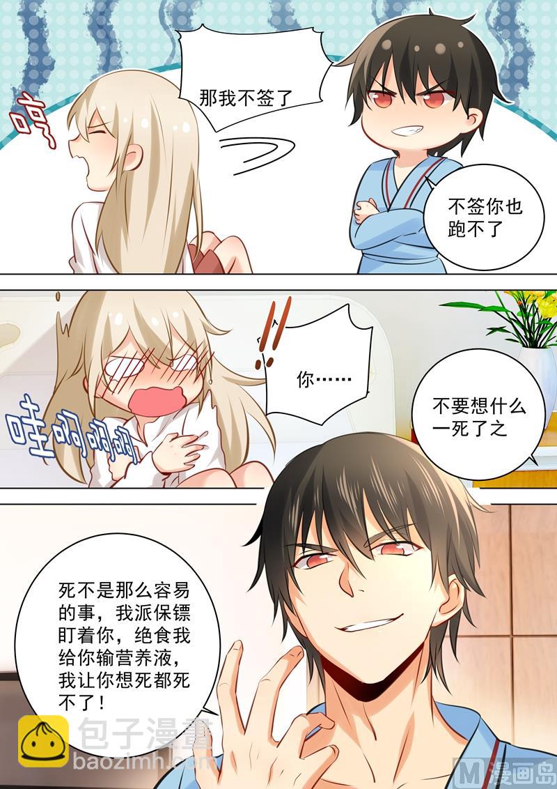 🍲总裁在上 第40话 不一般的“合约” 第4页