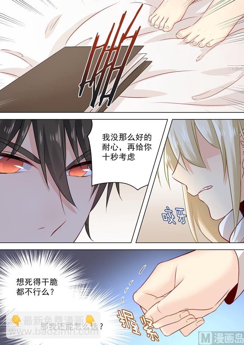 🍲总裁在上 第40话 不一般的“合约” 第5页