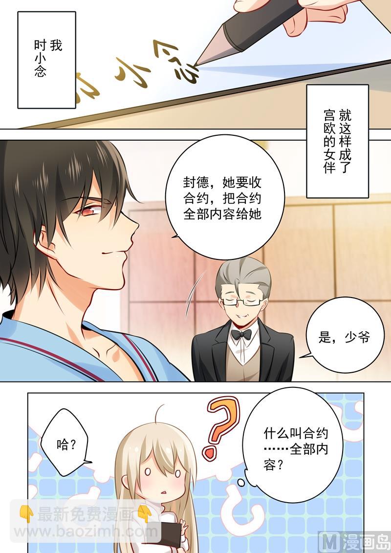 🍲总裁在上 第40话 不一般的“合约” 第7页