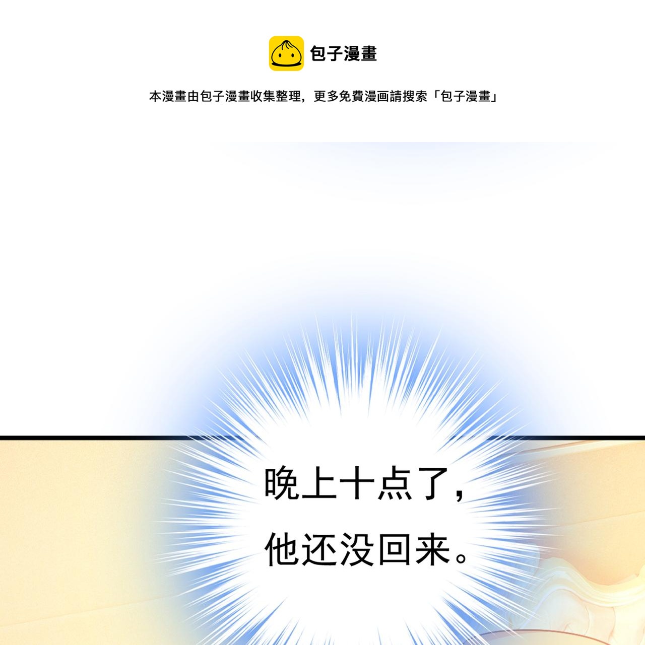 🍲总裁在上 第389话 我要离开这里！ 第1页