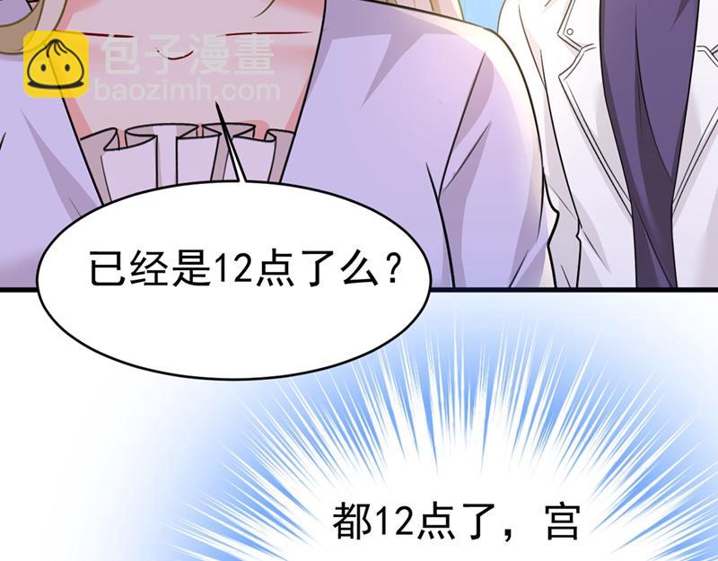 🍲总裁在上 第391话 灰姑娘的魔法消失了 第37页