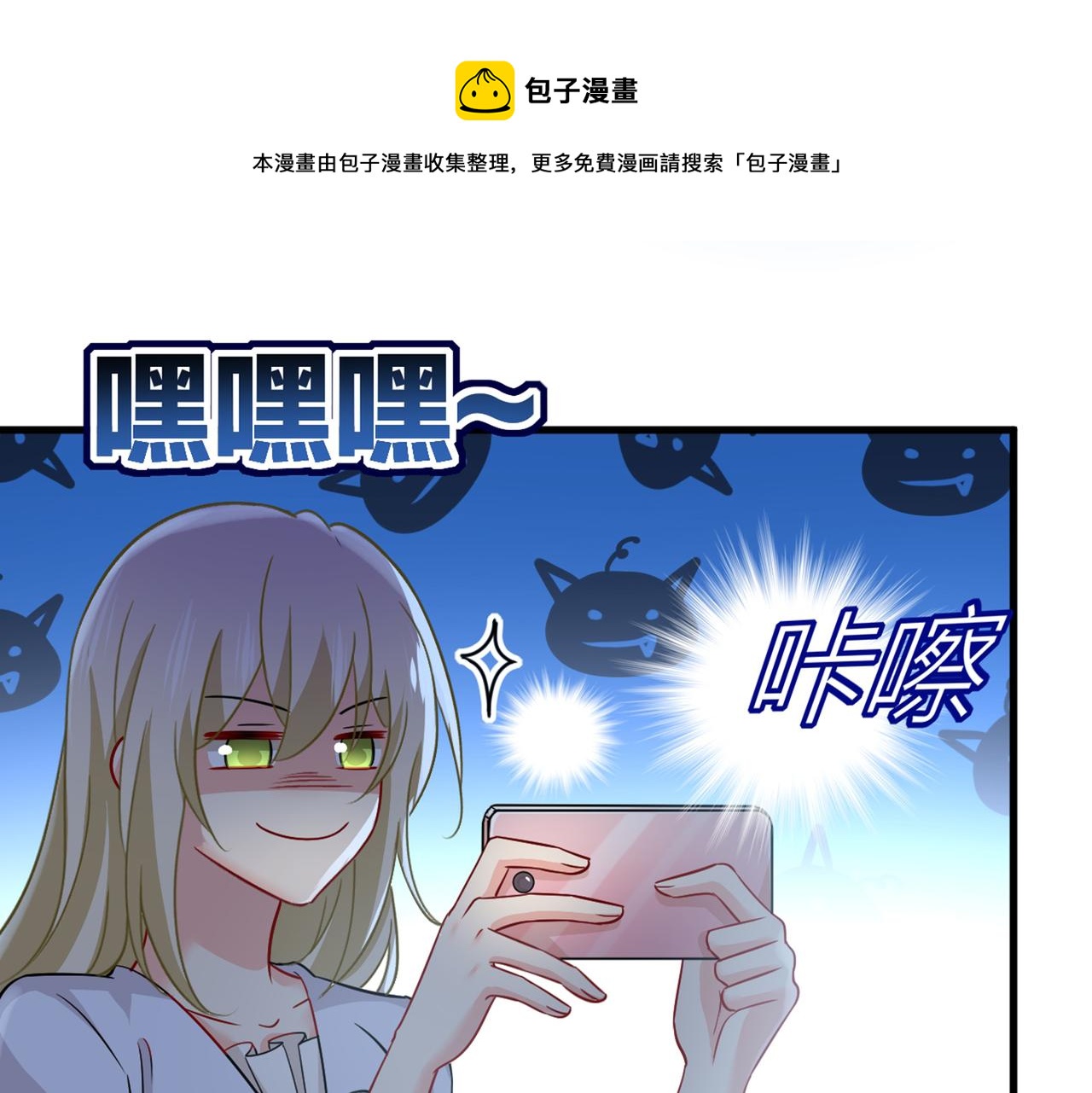 🍲总裁在上 第393话 你竟然让我睡地上！ 第1页