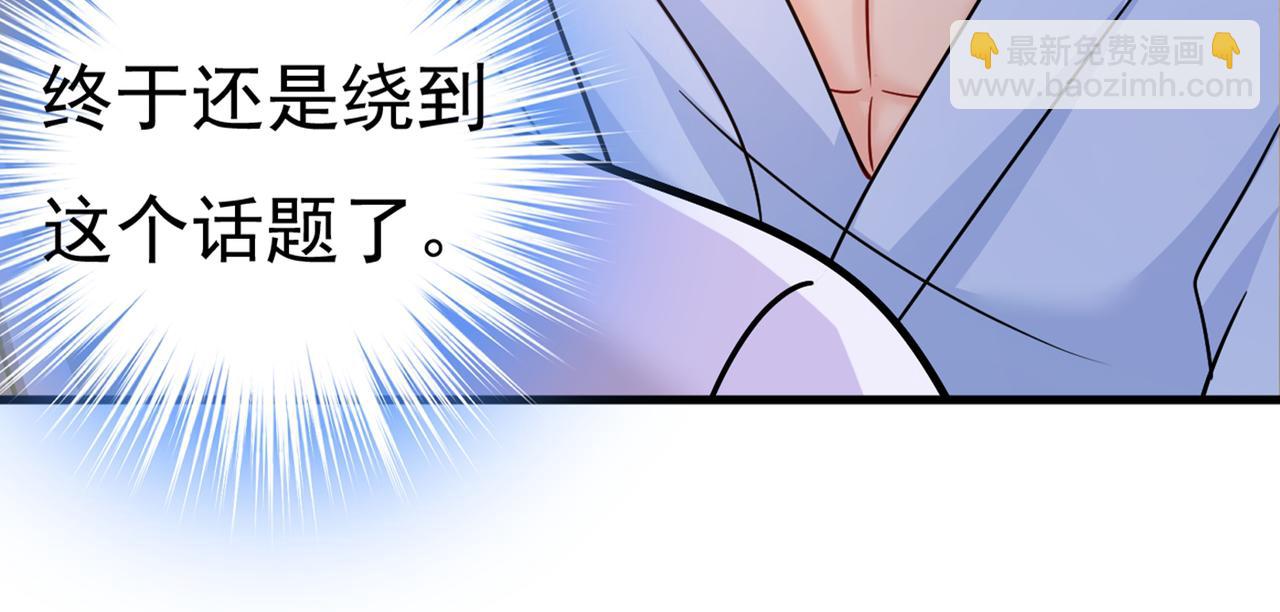 🍲总裁在上 第393话 你竟然让我睡地上！ 第13页