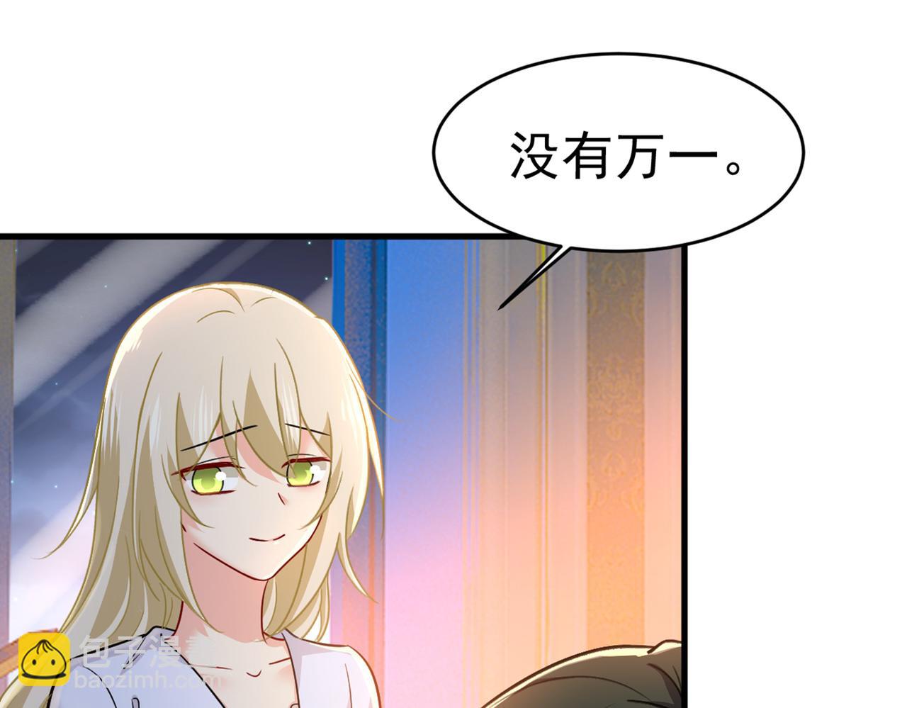 🍲总裁在上 第393话 你竟然让我睡地上！ 第24页