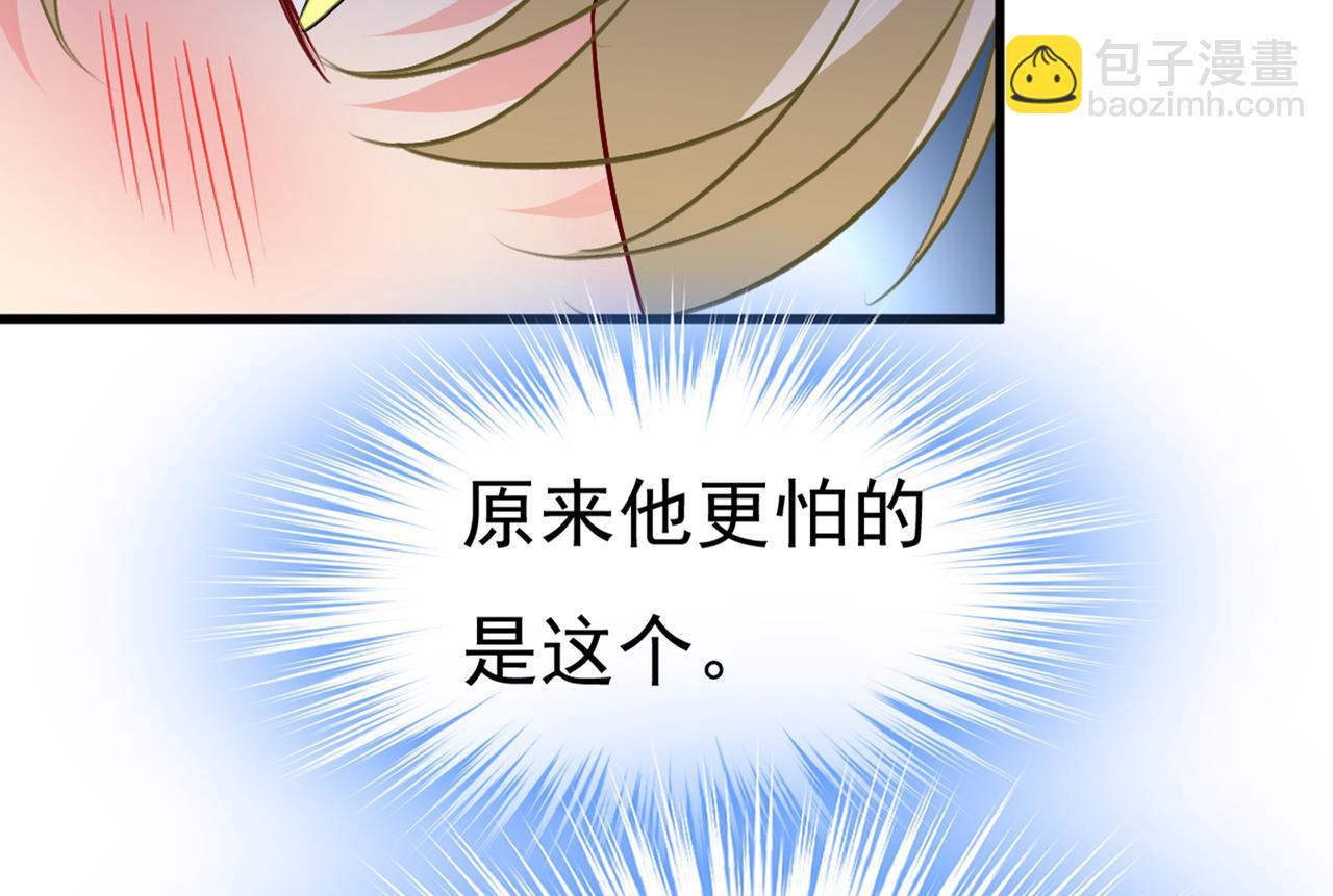 🍲总裁在上 第393话 你竟然让我睡地上！ 第30页
