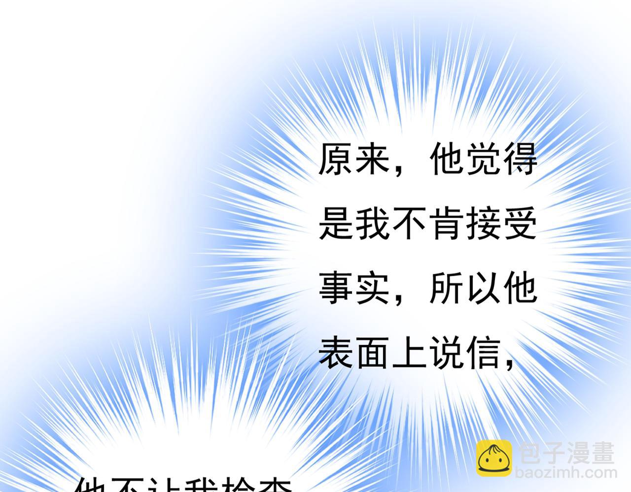 🍲总裁在上 第393话 你竟然让我睡地上！ 第37页