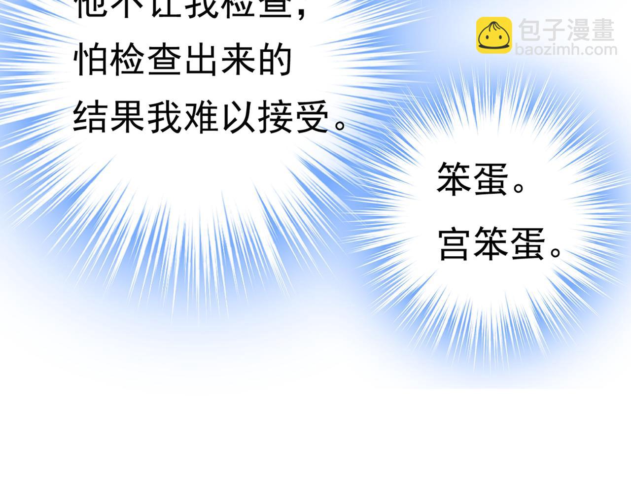 🍲总裁在上 第393话 你竟然让我睡地上！ 第38页