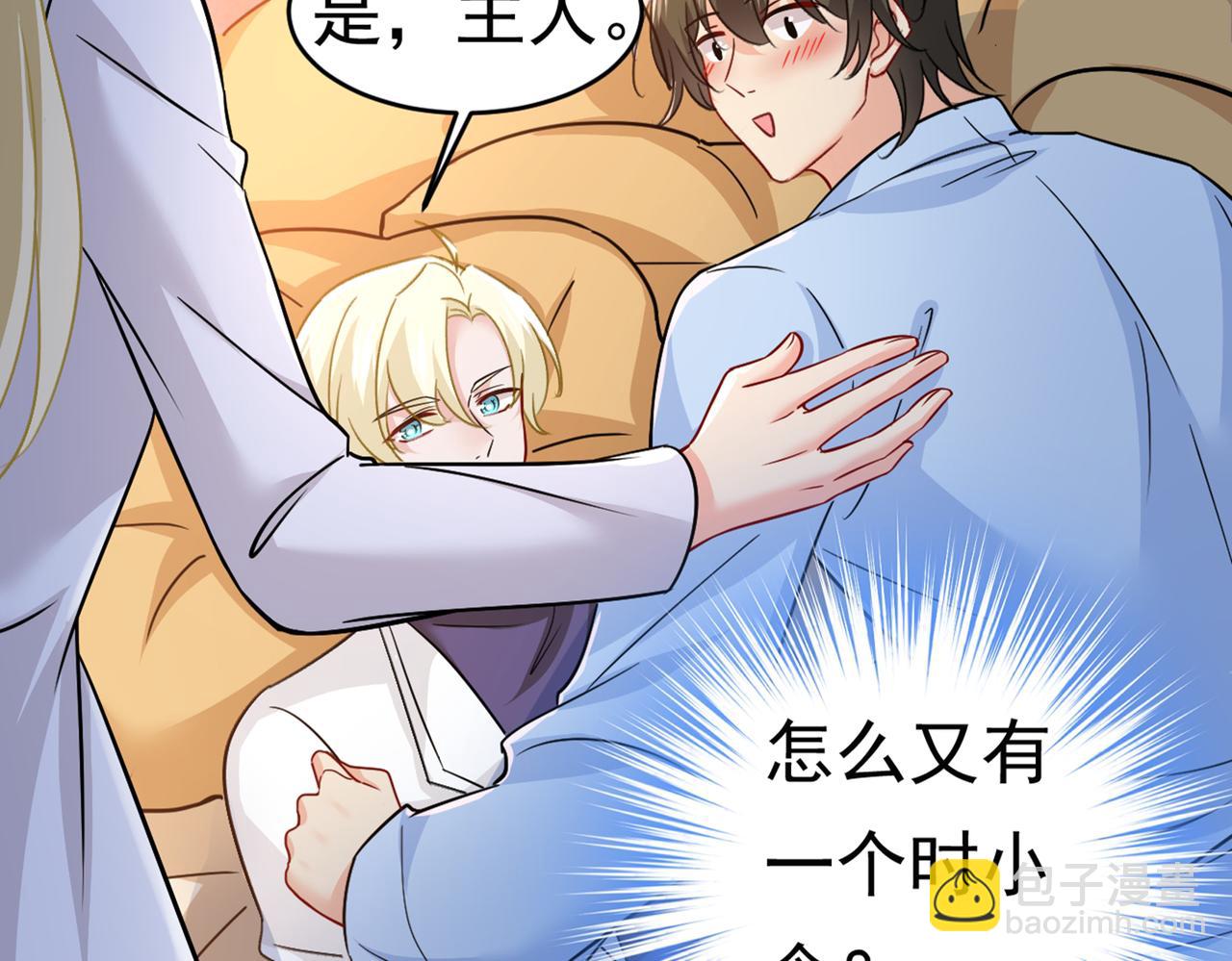 🍲总裁在上 第393话 你竟然让我睡地上！ 第4页