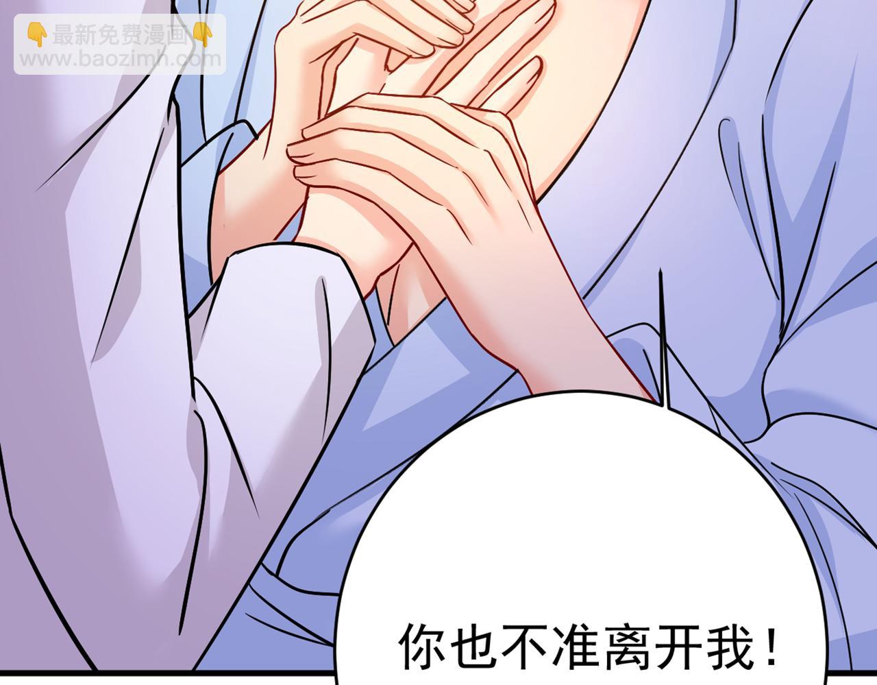 🍲总裁在上 第393话 你竟然让我睡地上！ 第47页