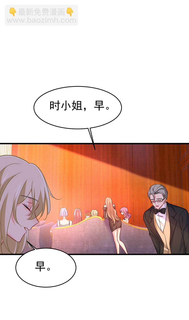 🍲总裁在上 第395话 时小念，我的饭呢？ 第24页