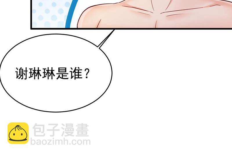 🍲总裁在上 第395话 时小念，我的饭呢？ 第3页