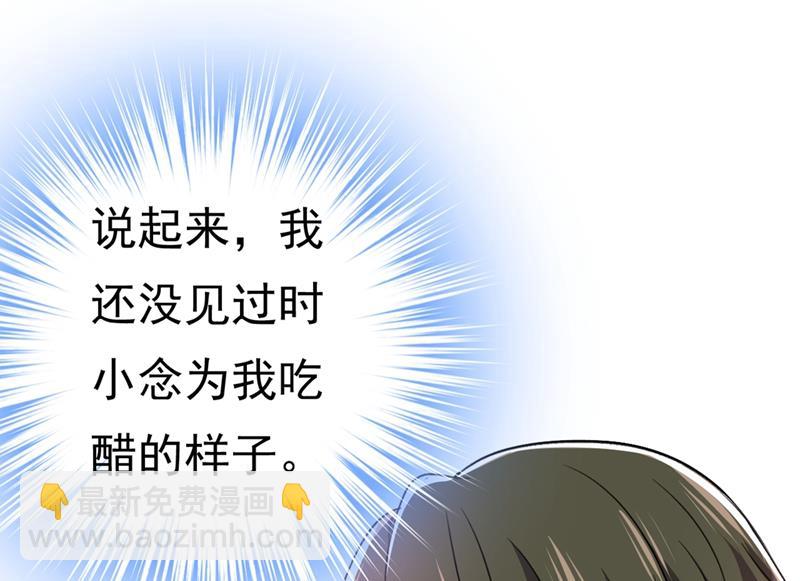 🍲总裁在上 第395话 时小念，我的饭呢？ 第38页