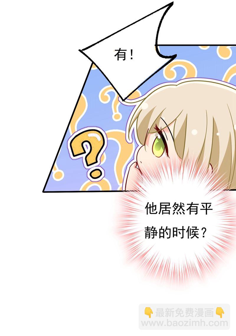🍲总裁在上 第397话 莫娜来中国了？！ 第21页
