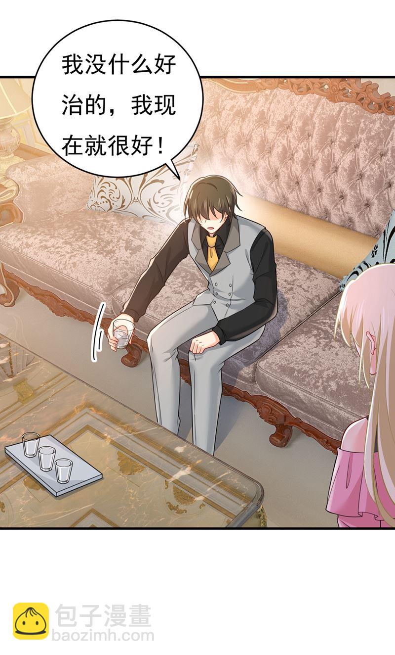 🍲总裁在上 第397话 莫娜来中国了？！ 第26页