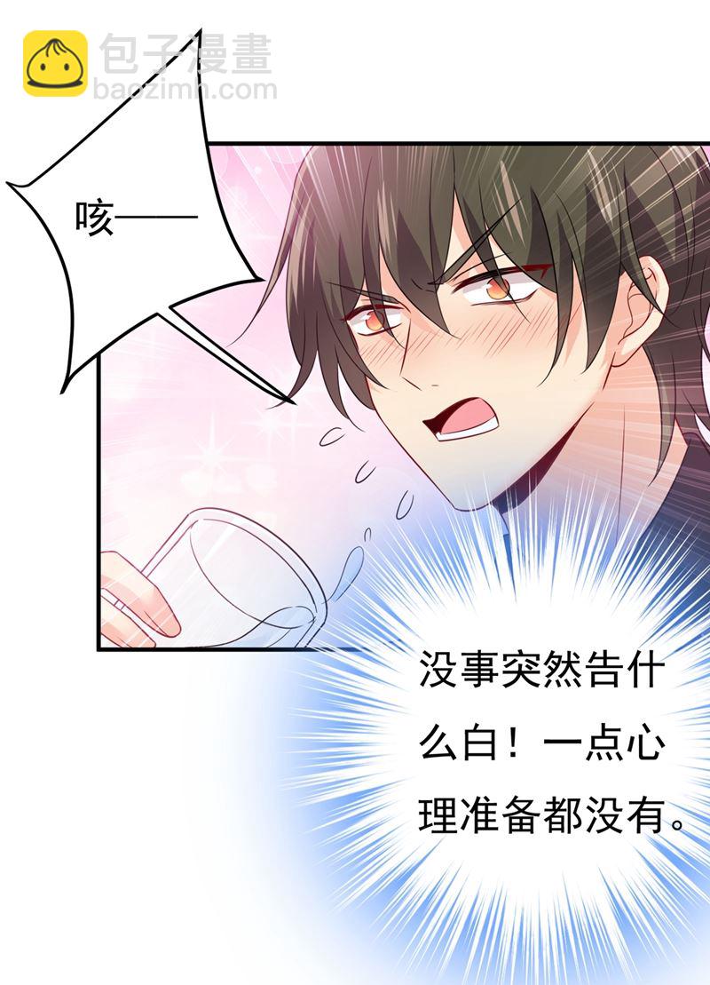 🍲总裁在上 第397话 莫娜来中国了？！ 第30页