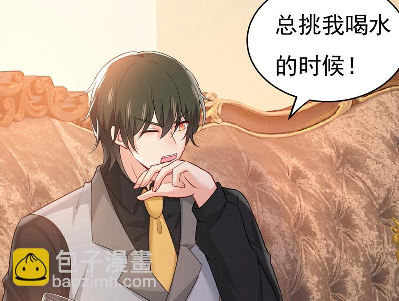 🍲总裁在上 第397话 莫娜来中国了？！ 第41页