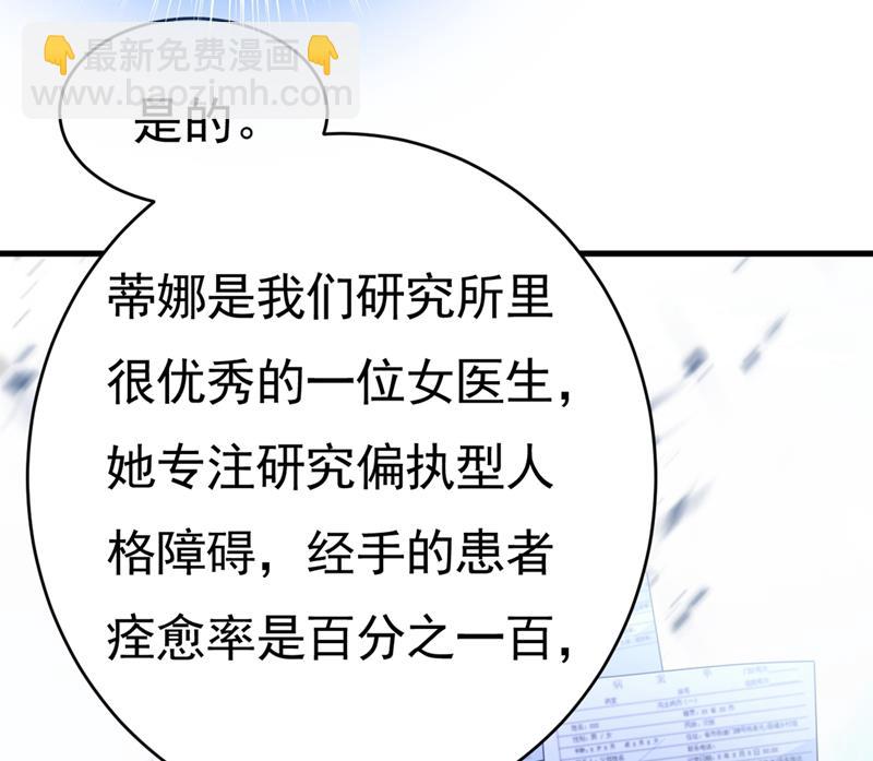 🍲总裁在上 第399话 我不相信你！ 第35页