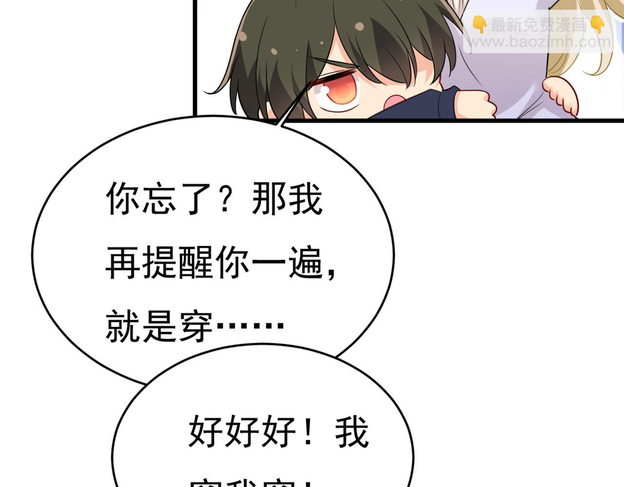 🍲总裁在上 第401话 你喜欢女的？！ 第11页