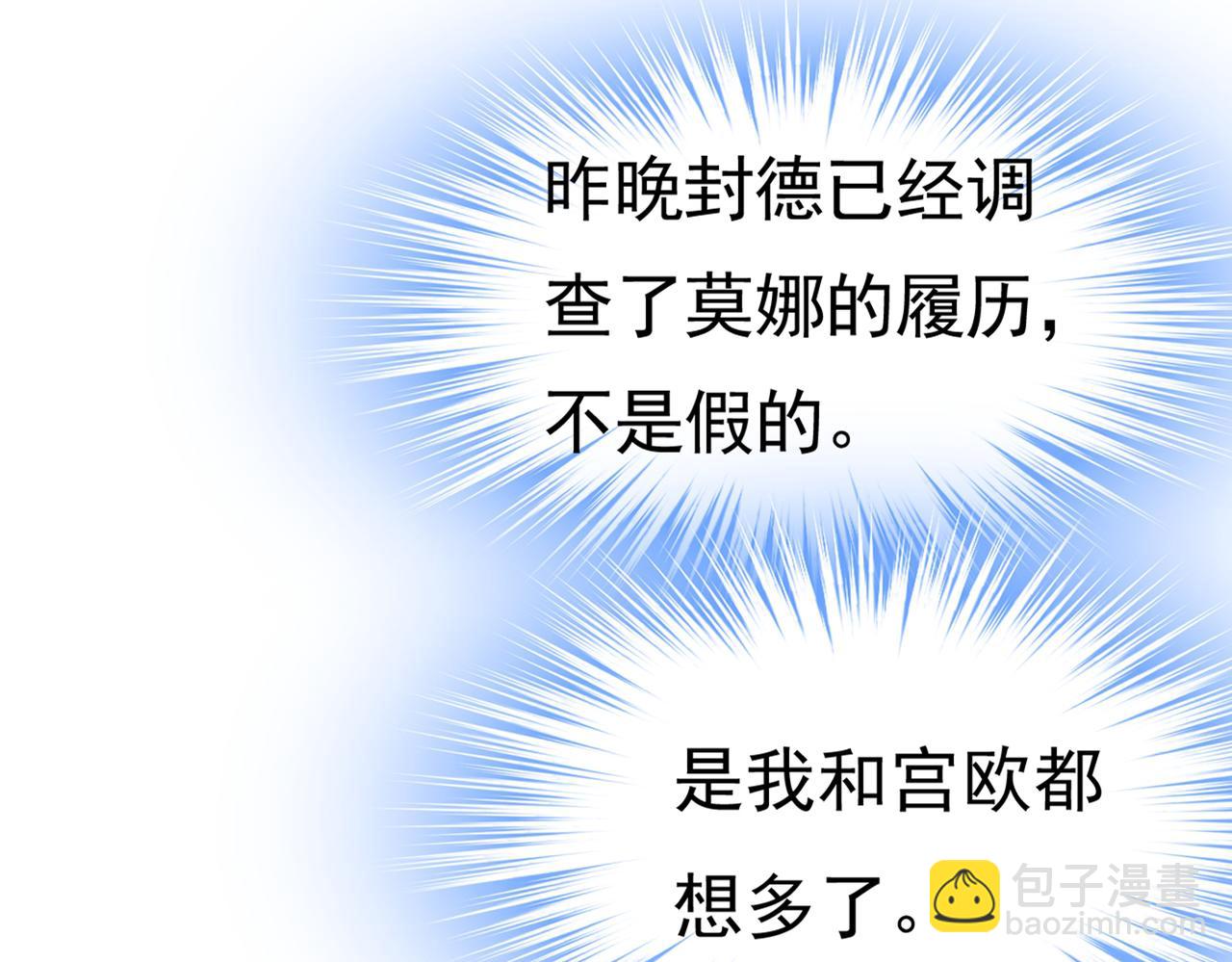 🍲总裁在上 第401话 你喜欢女的？！ 第33页