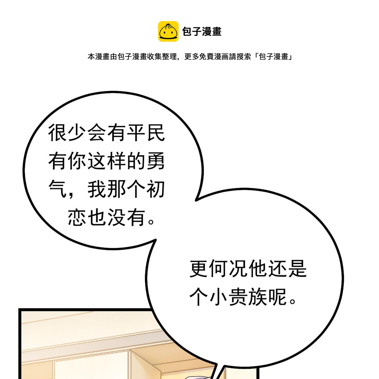 🍲总裁在上 第403话 抱够了没？！ 第1页