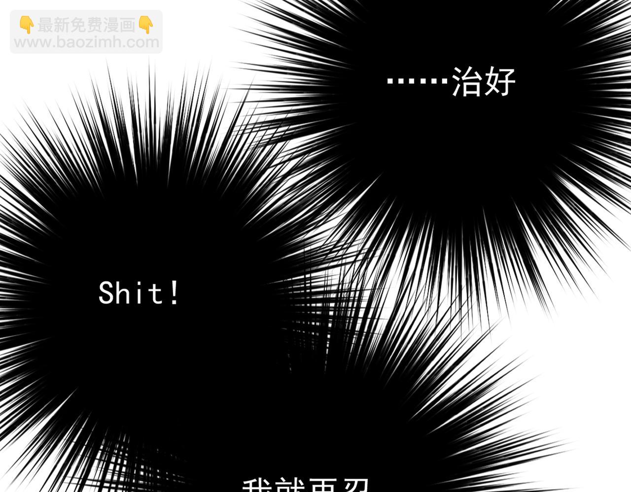 🍲总裁在上 第403话 抱够了没？！ 第32页