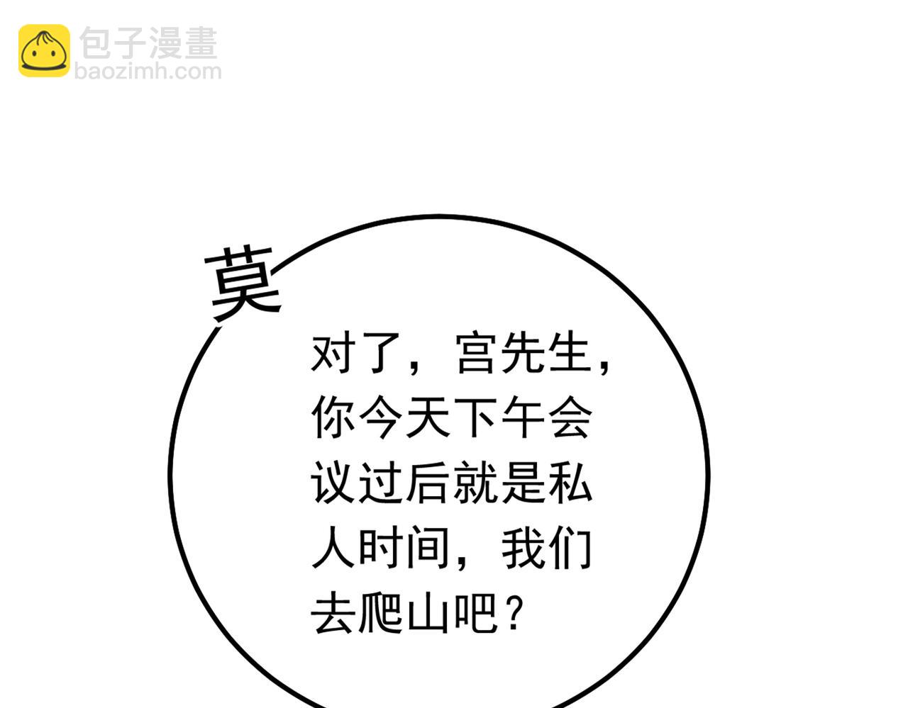 🍲总裁在上 第403话 抱够了没？！ 第48页
