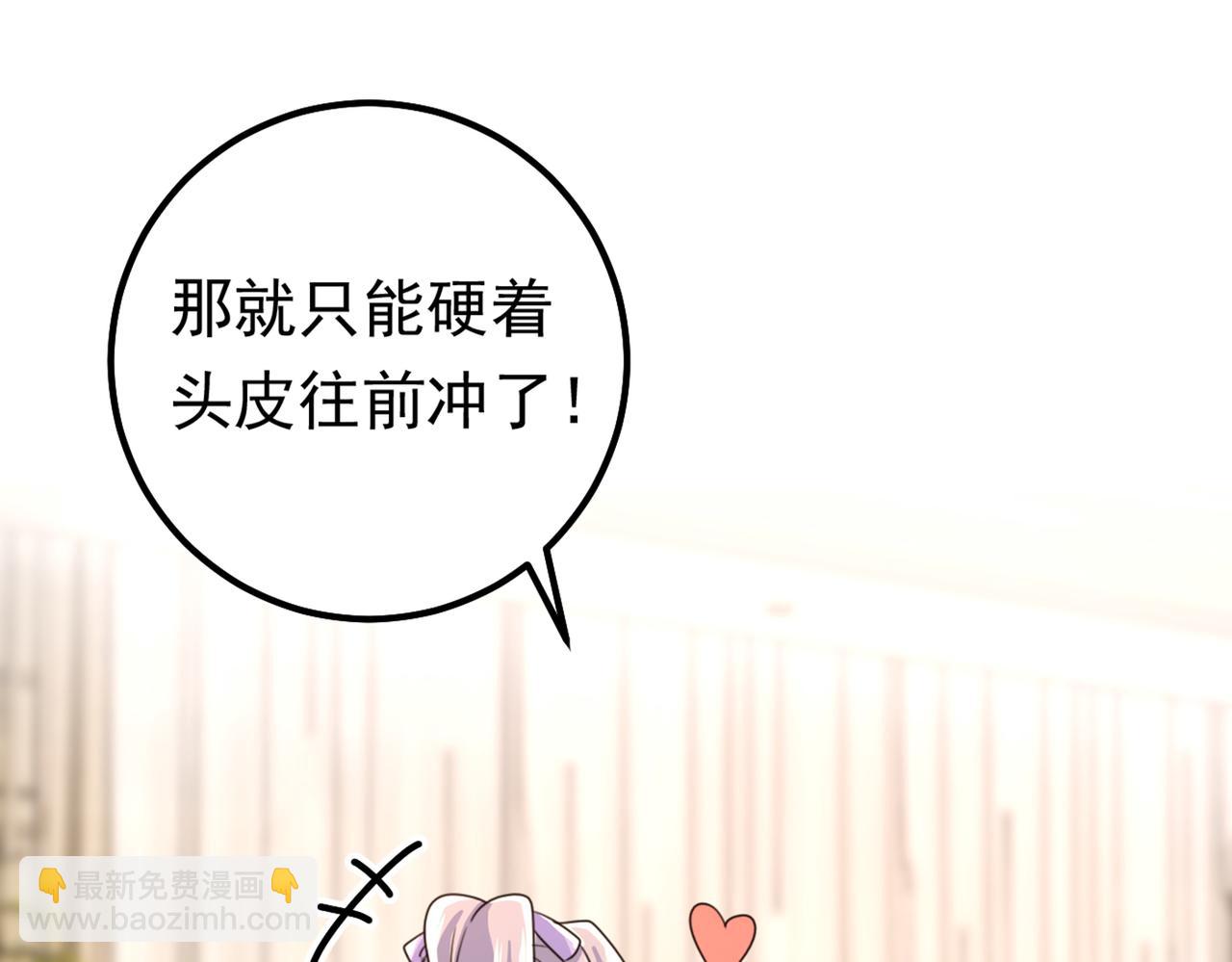 🍲总裁在上 第403话 抱够了没？！ 第6页