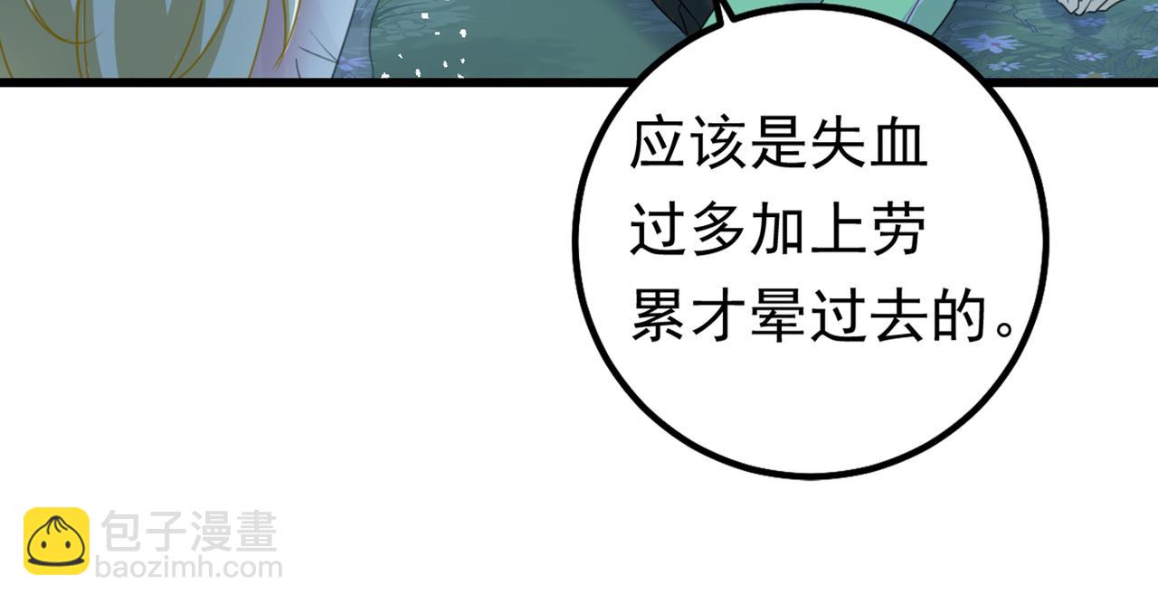 🍲总裁在上 第405话 宫欧背着莫娜？！ 第43页