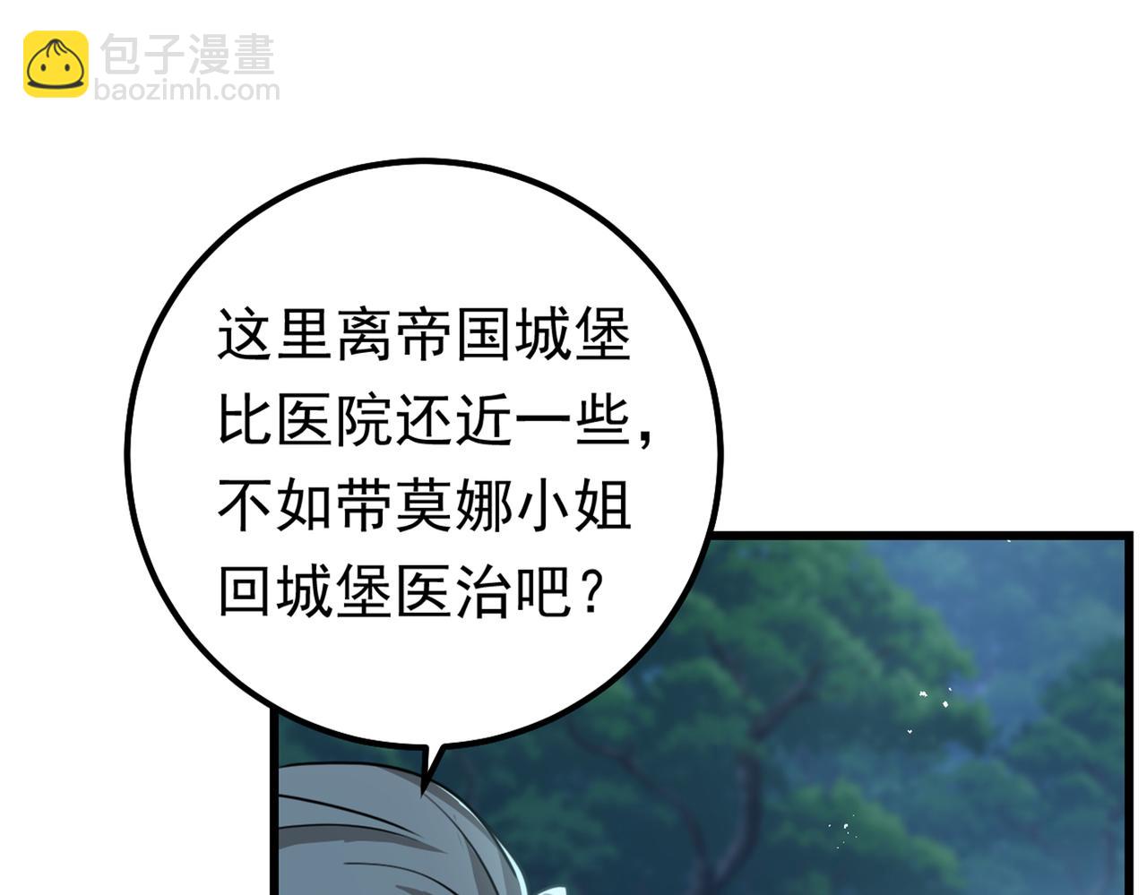 🍲总裁在上 第405话 宫欧背着莫娜？！ 第44页