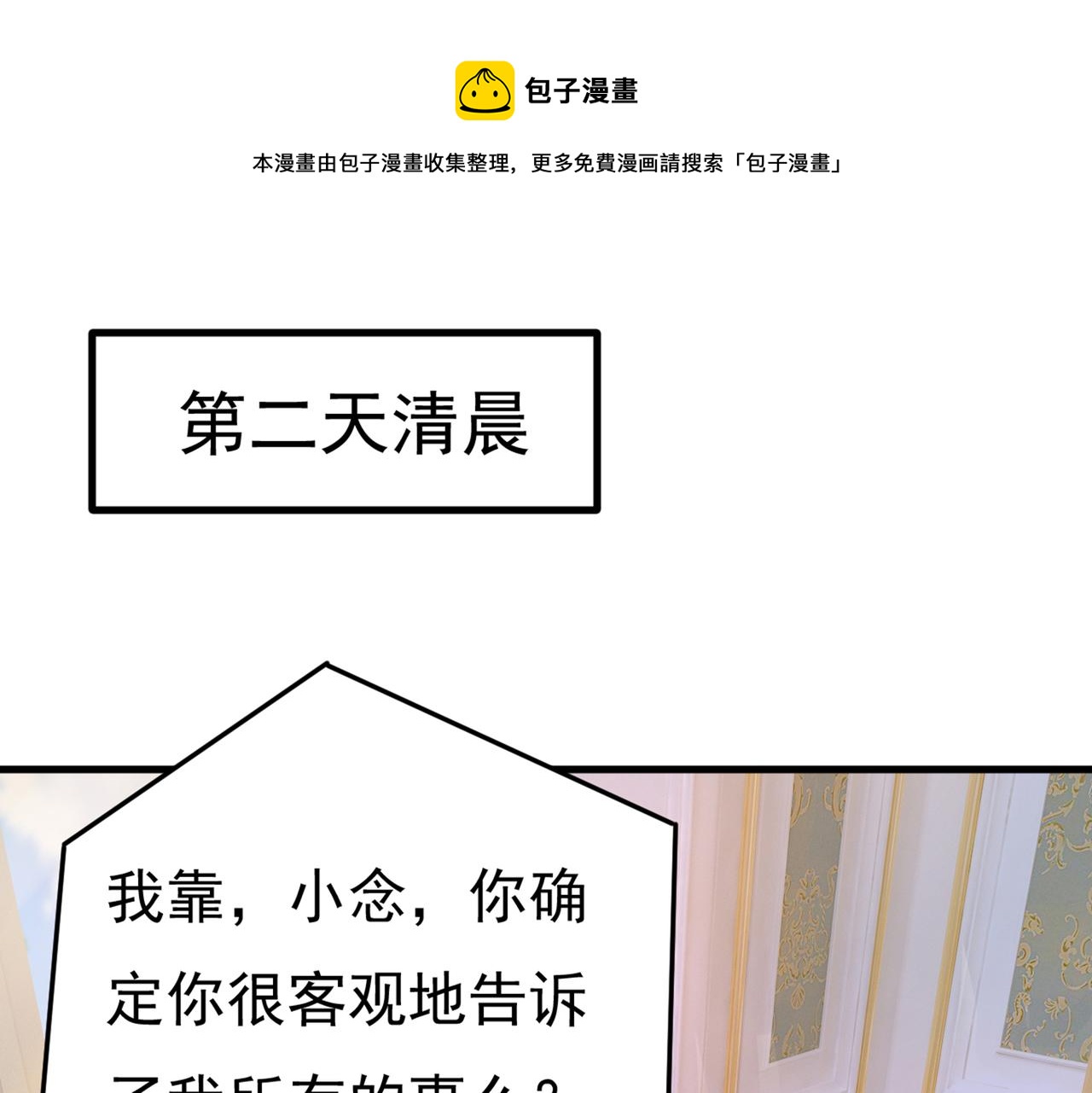 🍲总裁在上 第407话 我应该怀疑莫娜吗 第1页