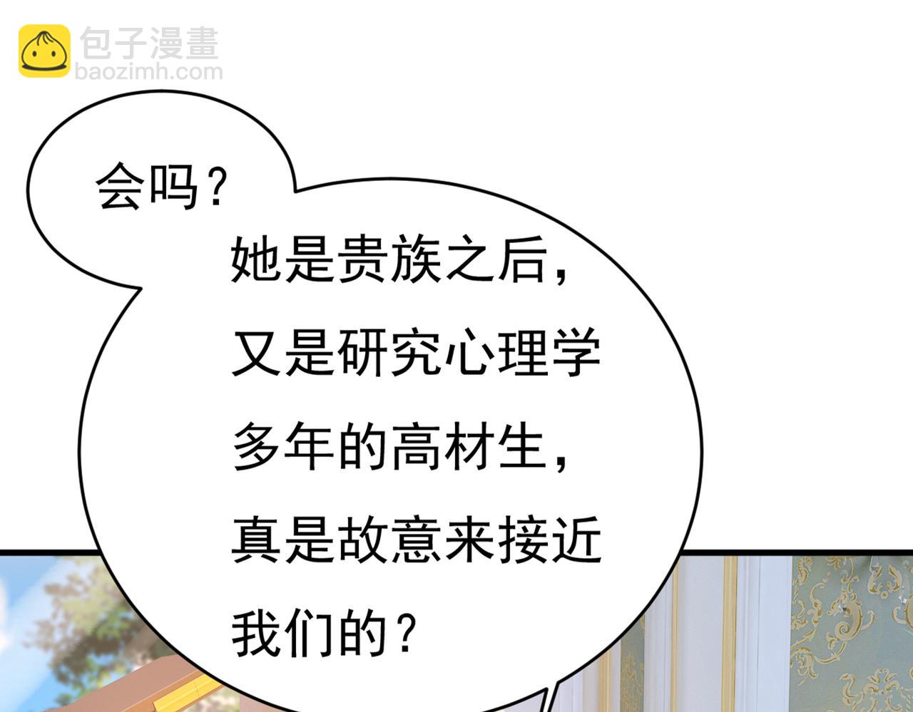 🍲总裁在上 第407话 我应该怀疑莫娜吗 第12页