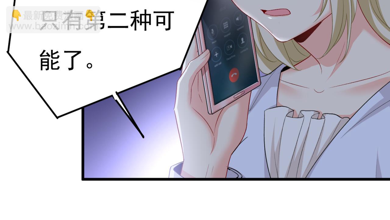 🍲总裁在上 第407话 我应该怀疑莫娜吗 第16页