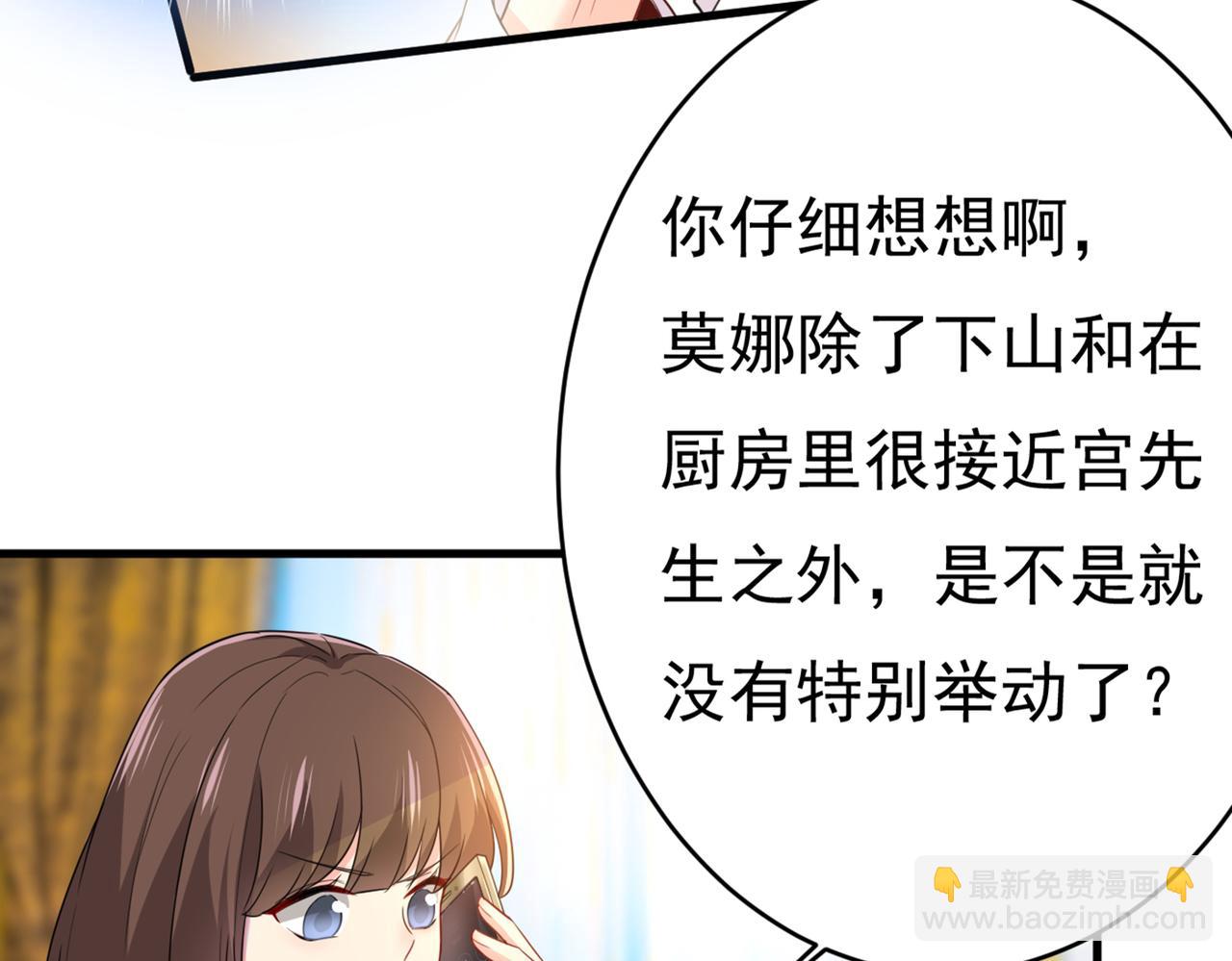 🍲总裁在上 第407话 我应该怀疑莫娜吗 第21页