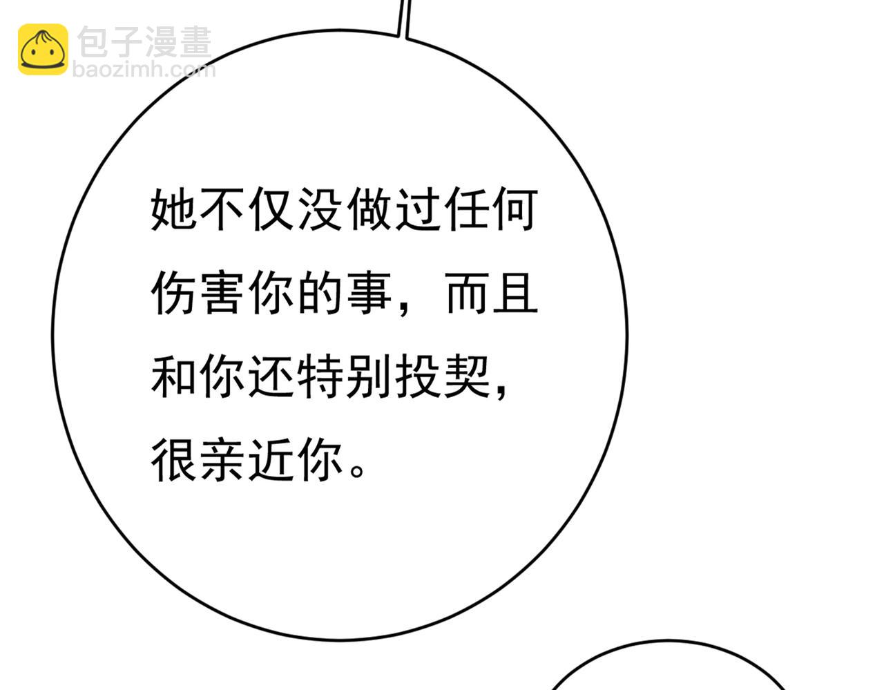 🍲总裁在上 第407话 我应该怀疑莫娜吗 第24页