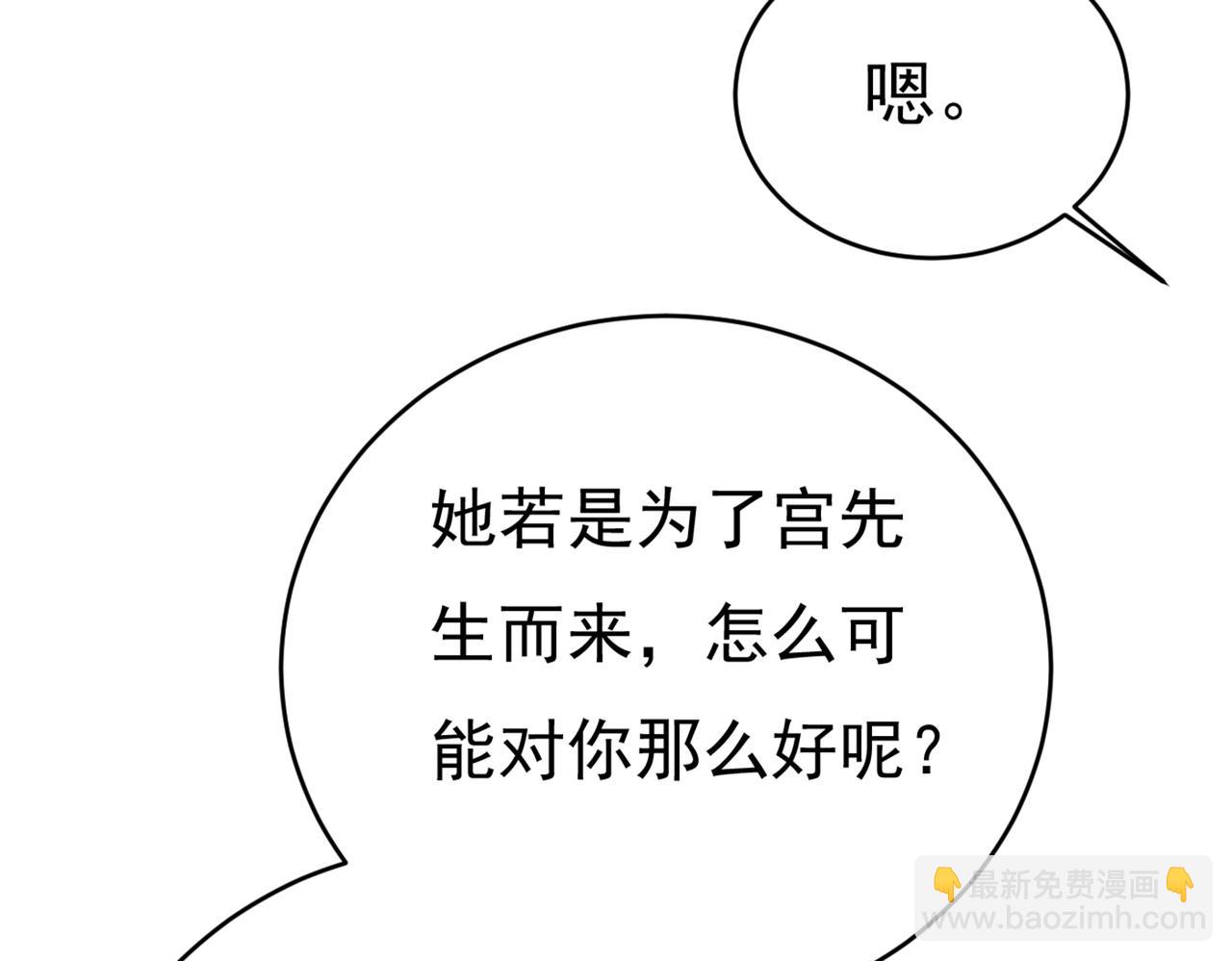🍲总裁在上 第407话 我应该怀疑莫娜吗 第25页