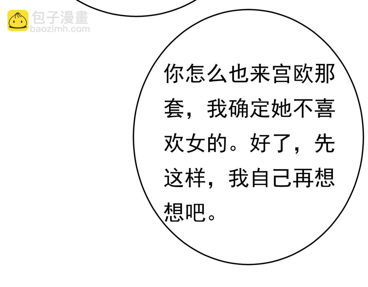 🍲总裁在上 第407话 我应该怀疑莫娜吗 第27页