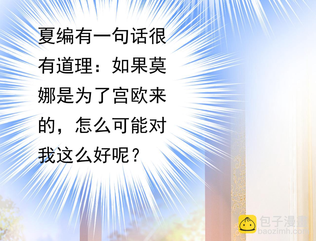 🍲总裁在上 第407话 我应该怀疑莫娜吗 第31页
