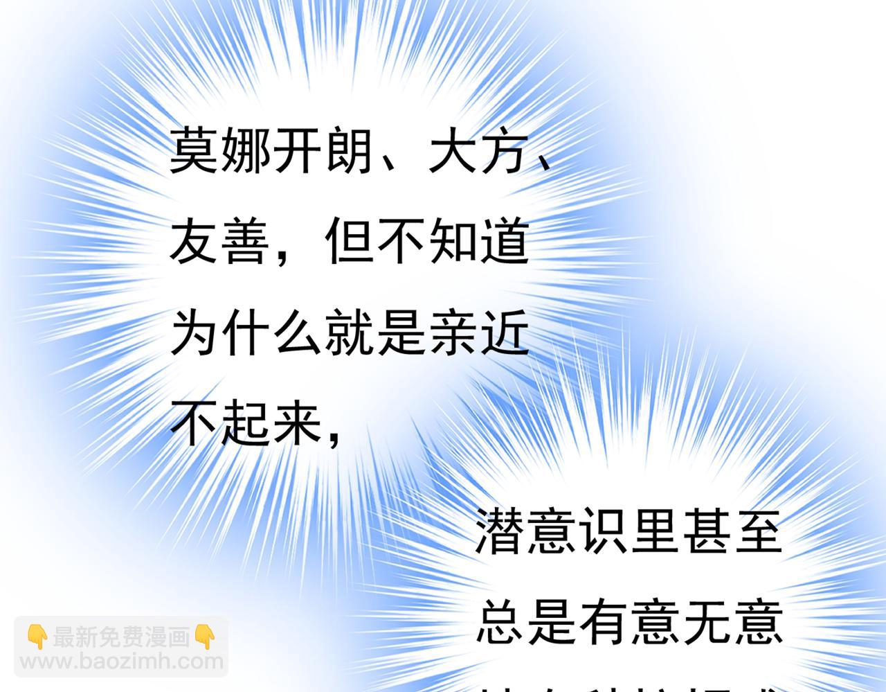 🍲总裁在上 第407话 我应该怀疑莫娜吗 第5页